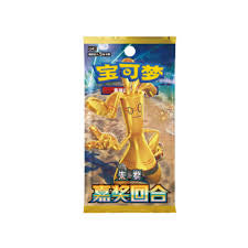 Pokémon Chinese Awards Round Booster Pack